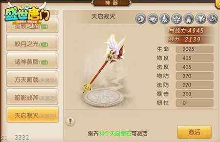 盛世唐门神器分析
