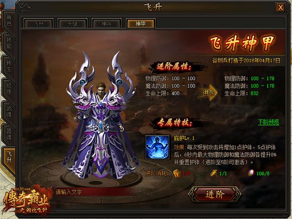 传奇霸业4