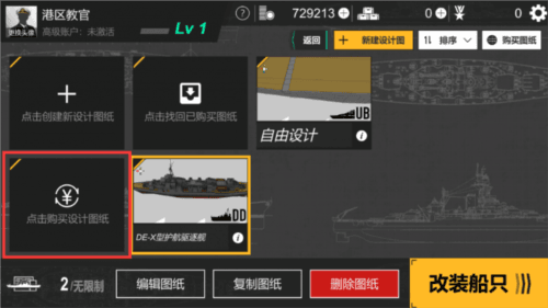 工艺战舰重聚官方版如何建造第一艘战舰4