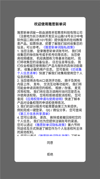 雅思斩单词怎么登录配图1