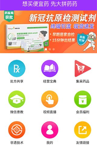 先大拼药药app使用说明