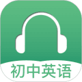 初中英语听力app