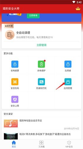 猎豹安全大师如何卸载