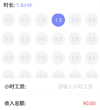 每日记工资app3