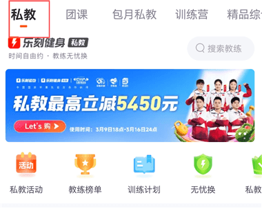 乐刻运动app安卓版怎么约私教课配图1