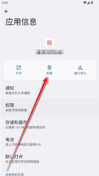 可以卸载吗配图5