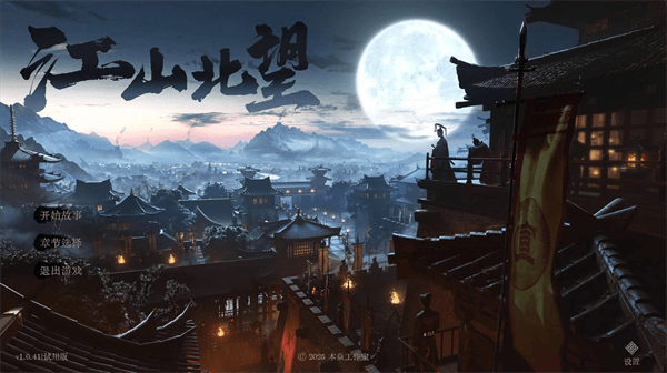江山北望宣传图