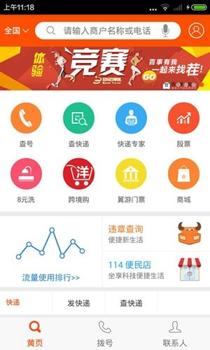 号码百事通app