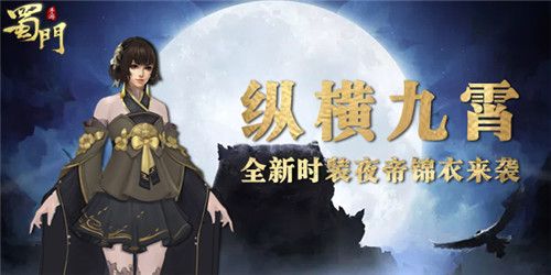 蜀门手游