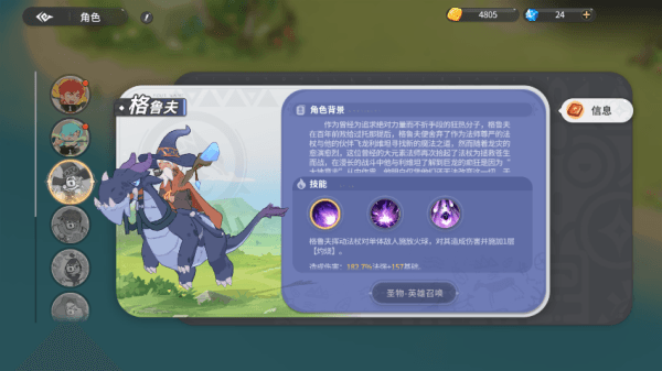 角色攻略配图3