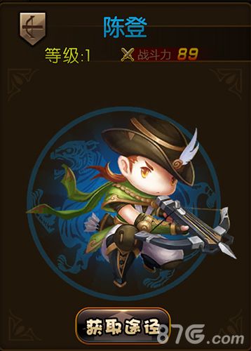 少年君王传陈登图鉴