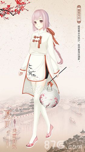夏目的美丽日记烟笼月纱