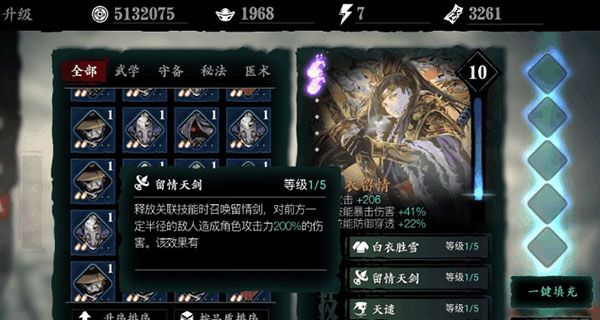 影之刃3心法技能介绍配图3