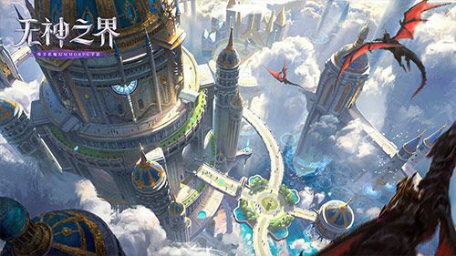 《无神之界》唯美魔幻场景曝光 一起去打卡吧 《无神之界》唯美魔幻场景曝光 一起去打卡吧
