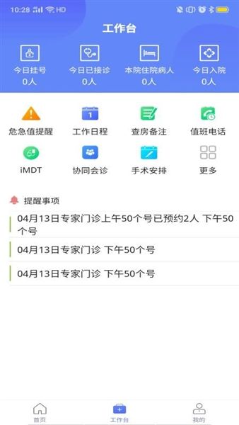 树兰医生端宣传图