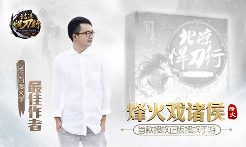北凉悍刀行宣传图