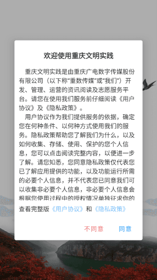 重庆文明实践app怎么登录配图1