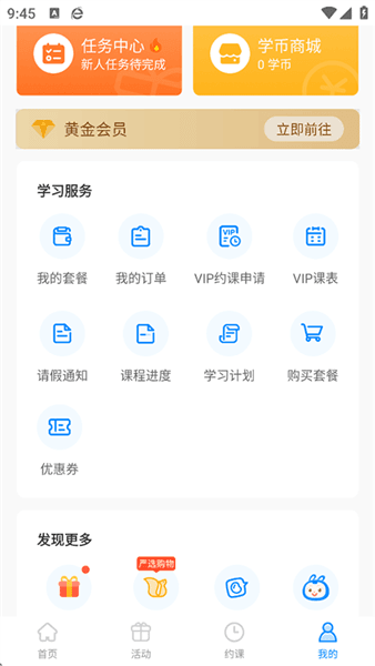 怎么约课学习配图7