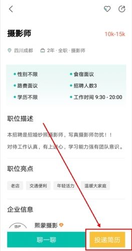 黑光人才网app怎么投简历图片2