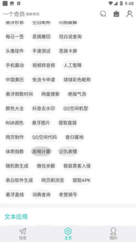 一个奇鸽APP3