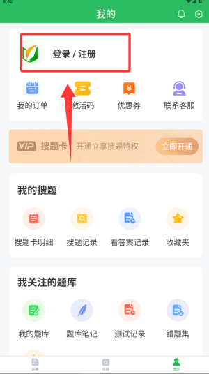 上学吧网约车司机题库怎么使用配图1