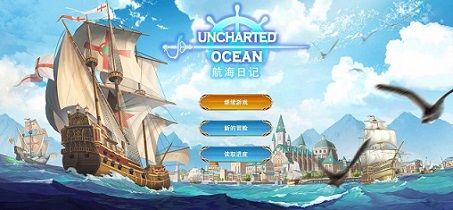 航海日记5