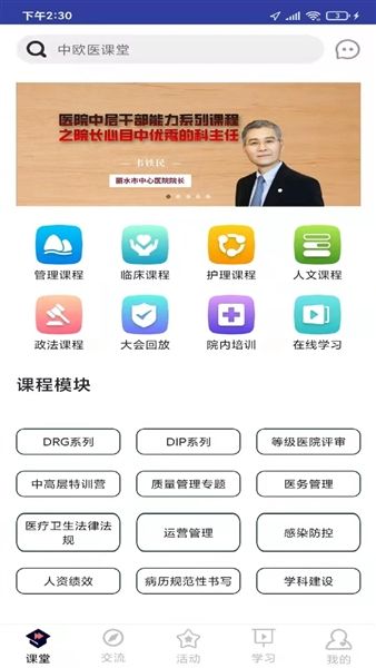 医课堂app宣传图