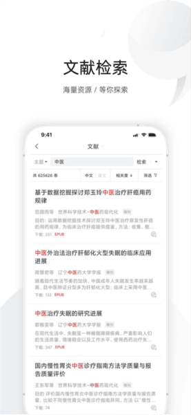 全球学术快报app1