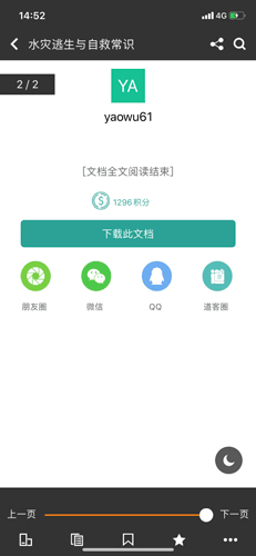 道客阅读app5