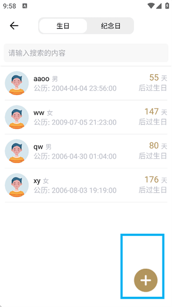 怎么设置重要日期提醒配图2