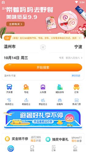 出行365怎么买票