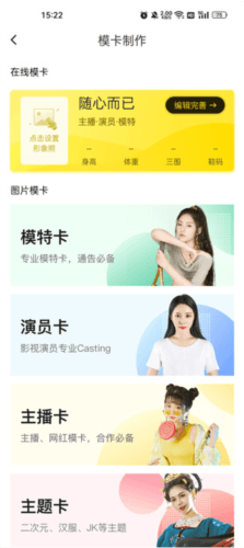 模卡制作app使用流程3