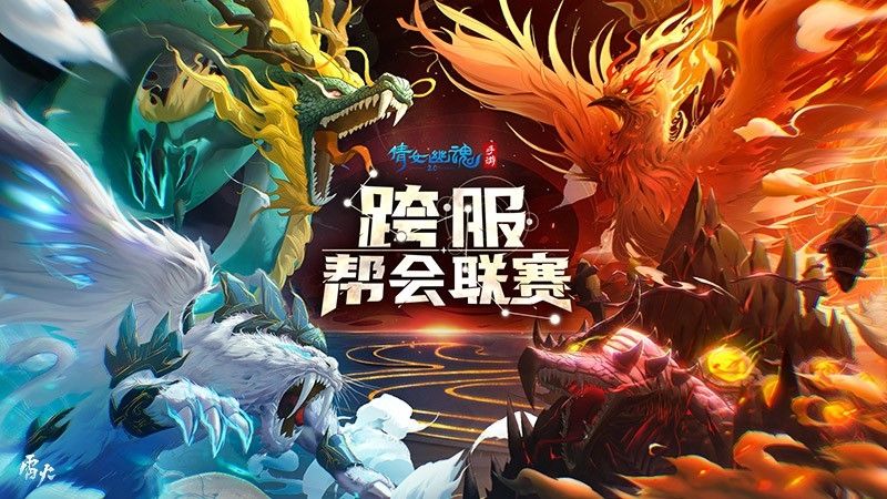 倩女幽魂2