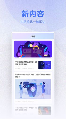 苏宁智能app软件特色