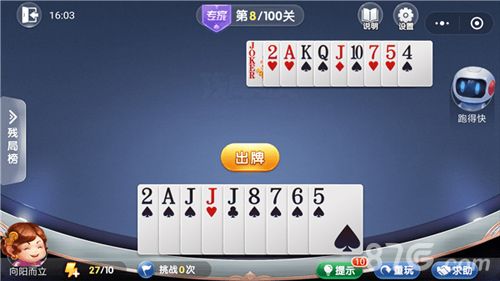微信欢乐斗地主残局专家第8关