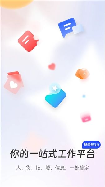新零帮物流app宣传图