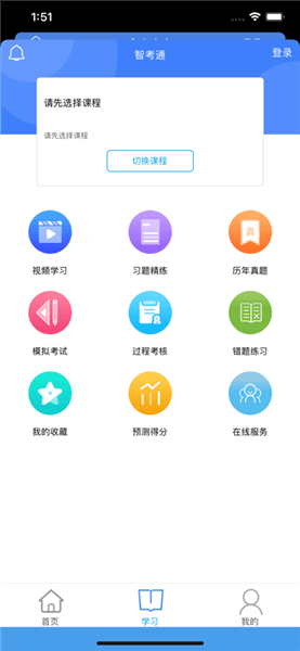 智考通移动端宣传图