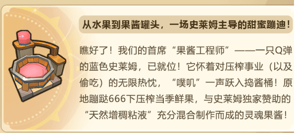 果酱铺攻略配图2