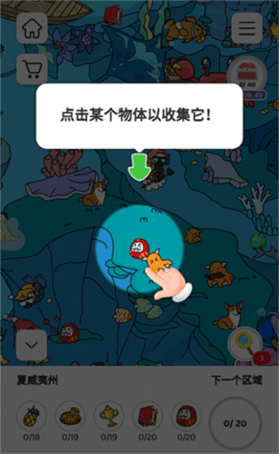 寻找隐藏物品怎么玩3