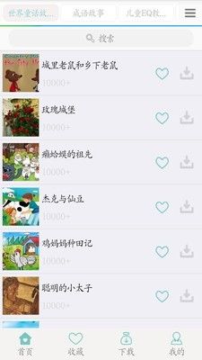 宝宝故事听听app介绍1