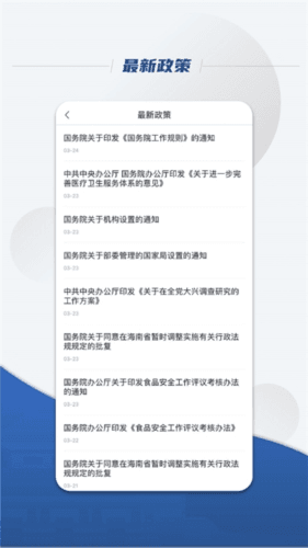国务院客户端3