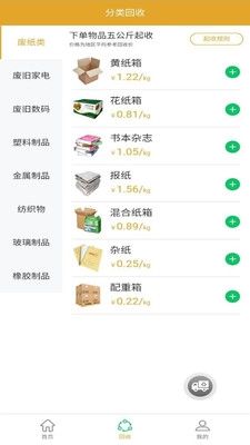 回收骑士软件宣传图