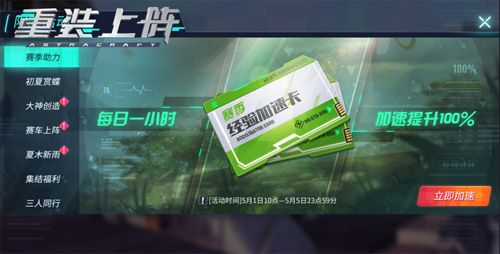 赛季助力,通行证等级快速提升
