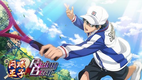 新网球王子 RisingBeat