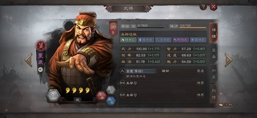 三国志战略版董袭