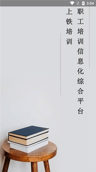 上铁培训app官方下载_上铁培训最新版下载 v1.0.5安卓版