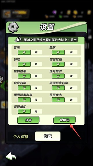 怎么使用兑换码配图3