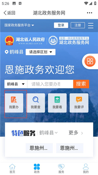 怎么网上办事配图3