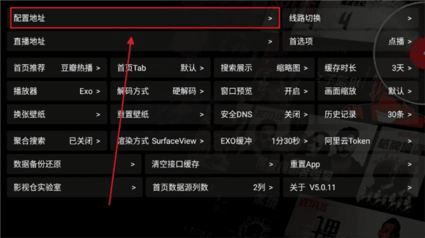 影视仓电视盒子app怎么使用