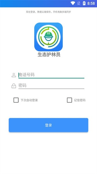 生态护林员巡护软件宣传图
